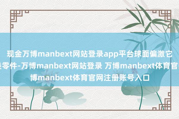 现金万博manbext网站登录app平台球面偏激它各式回转曲面类零件-万博manbext网站登录 万博manbext体育官网注册账号入口