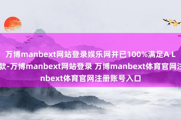 万博manbext网站登录娱乐网并已100%满足A Level分数条款-万博manbext网站登录 万博manbext体育官网注册账号入口